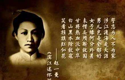 赵一曼