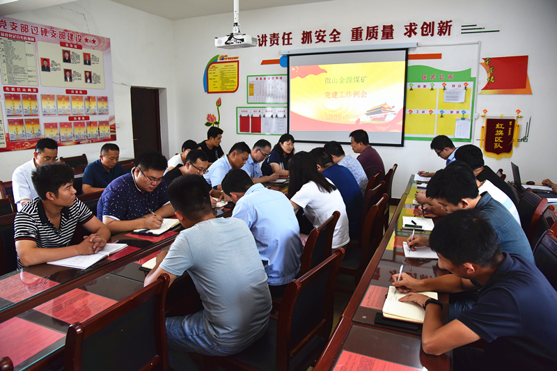 金源煤矿 “过硬支部”现场会